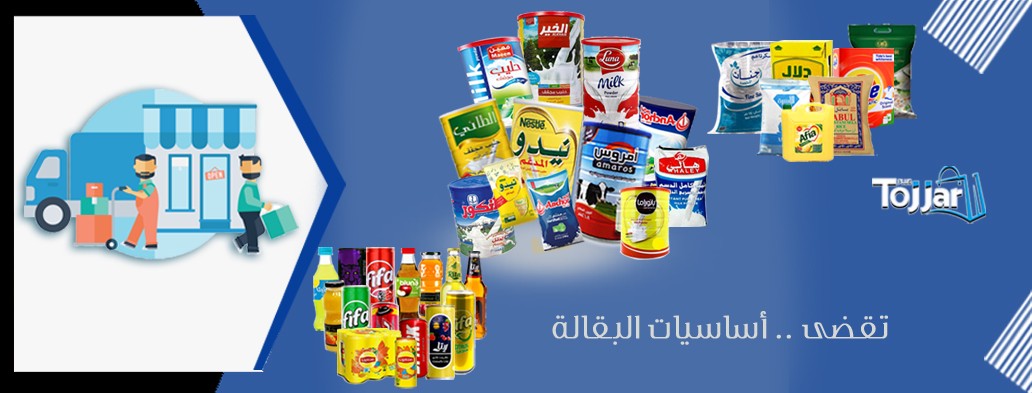 Tojjar  Plus | تجـار بلس promo